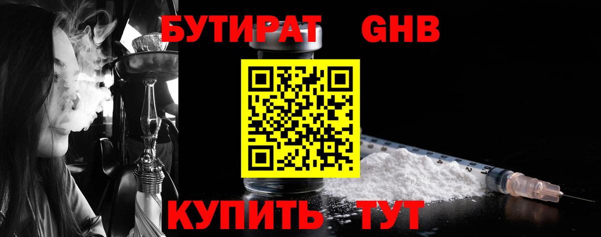 Бутират буратино Комсомольск-на-Амуре