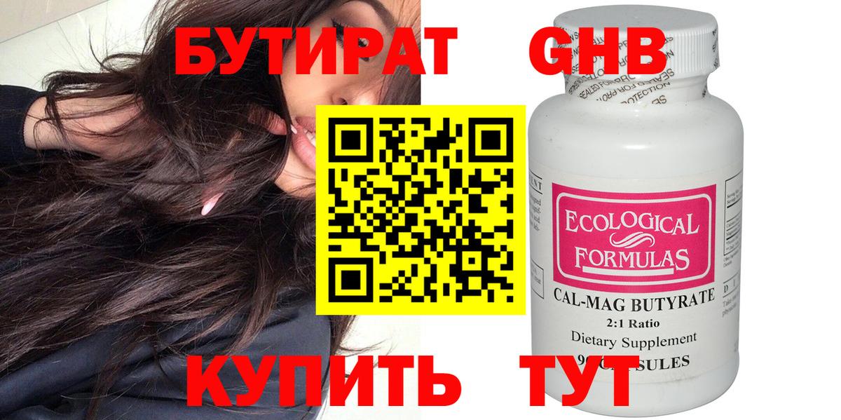 Бутират 99%  Вход с VPN  Комсомольск-на-Амуре 