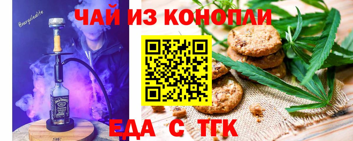Печенье с ТГК конопля  Вход с VPN  Комсомольск-на-Амуре 