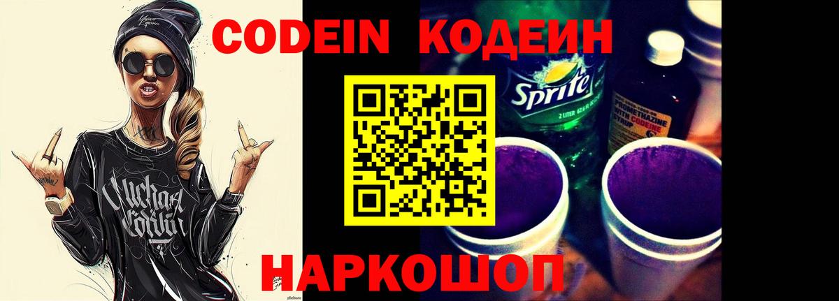 Codein Purple Drank Комсомольск-на-Амуре