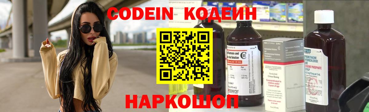 Комсомольск-на-Амуре  Кодеин Purple Drank  Вход с VPN  Codein Purple Drank 