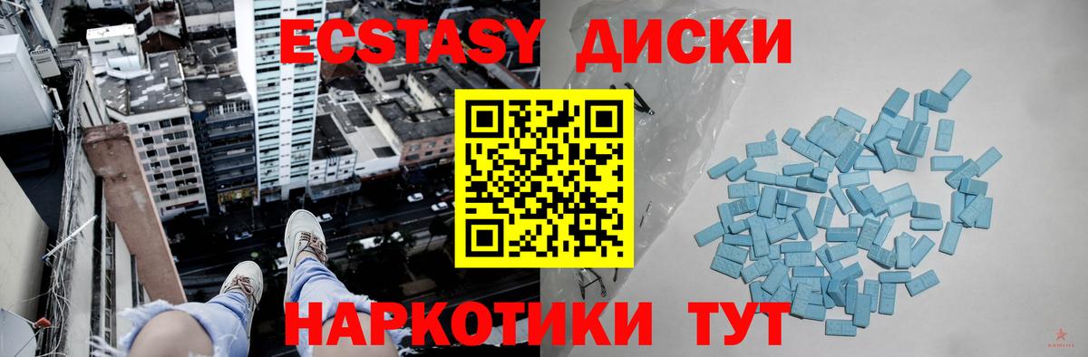 ЭКСТАЗИ MDMA Комсомольск-на-Амуре