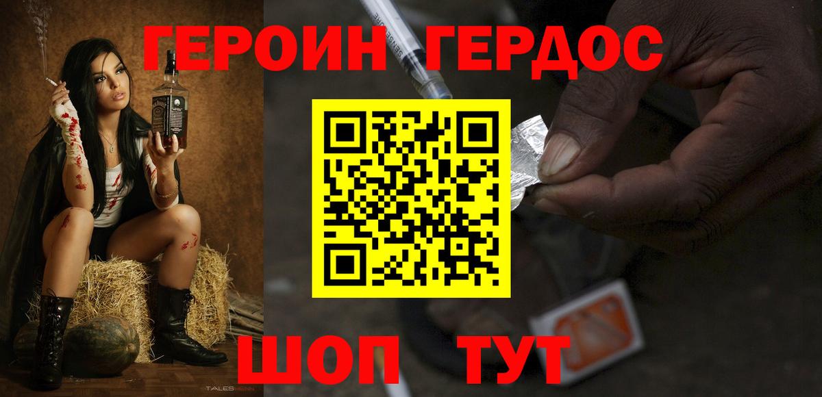 ГЕРОИН афганец  ГЕРОИН  Комсомольск-на-Амуре  Вход с VPN 