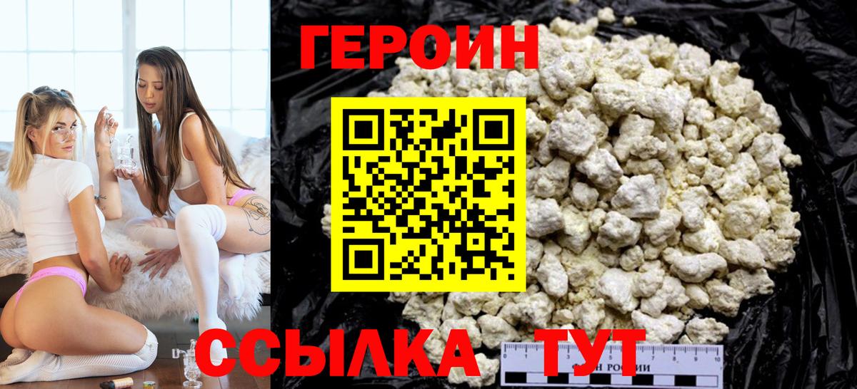 ГЕРОИН герыч Комсомольск-на-Амуре