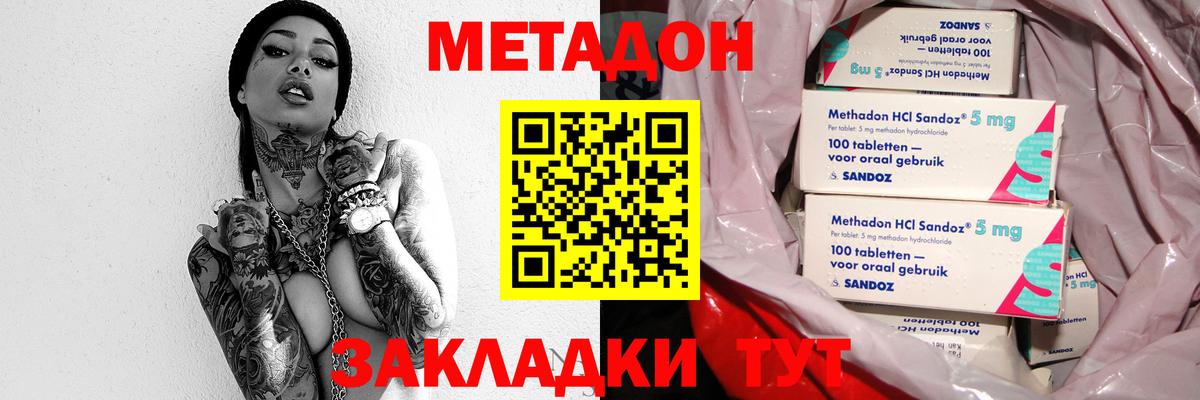 Метадон methadone Комсомольск-на-Амуре